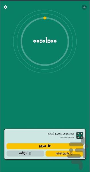تیرو - Image screenshot of android app