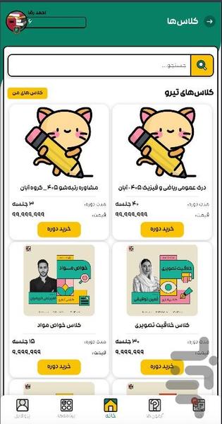 تیرو - Image screenshot of android app