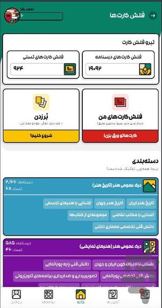 تیرو - Image screenshot of android app