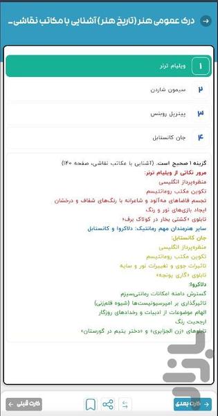 تیرو - Image screenshot of android app