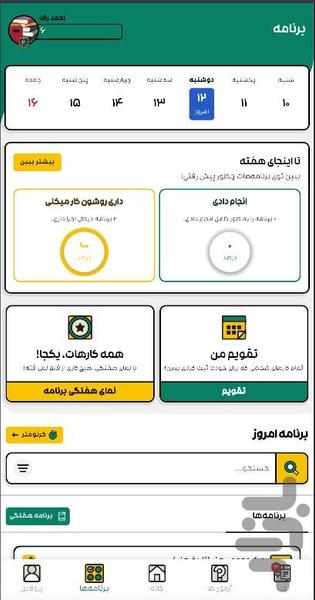 تیرو - Image screenshot of android app