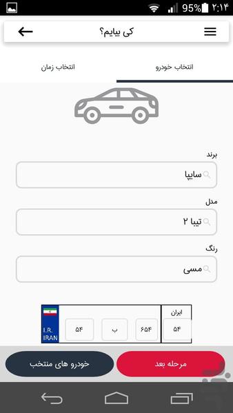 کار بی کار - عکس برنامه موبایلی اندروید
