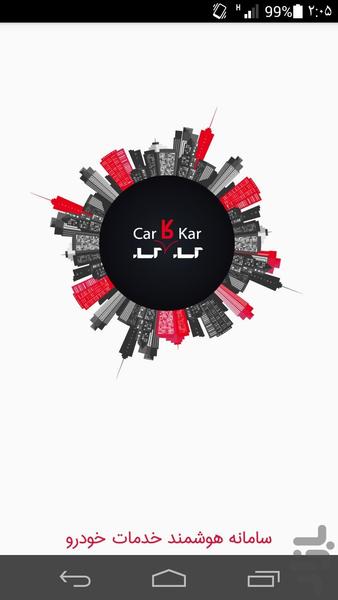 کار بی کار - عکس برنامه موبایلی اندروید
