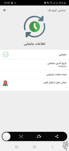 کیوسک - عکس برنامه موبایلی اندروید