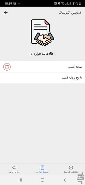 کیوسک - عکس برنامه موبایلی اندروید