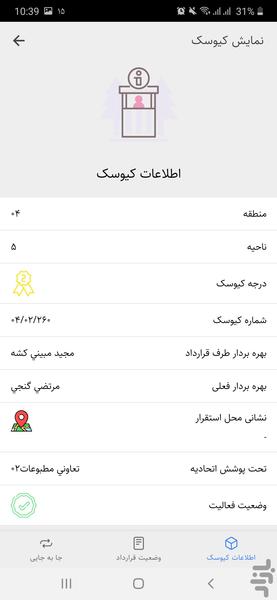 کیوسک - عکس برنامه موبایلی اندروید