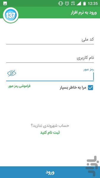 خدمات پرداخت شهرداری تهران - عکس برنامه موبایلی اندروید