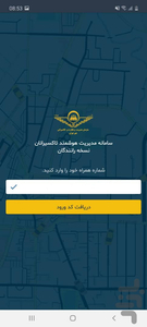 سامانه مدیریت هوشمند تاکسیرانی - عکس برنامه موبایلی اندروید