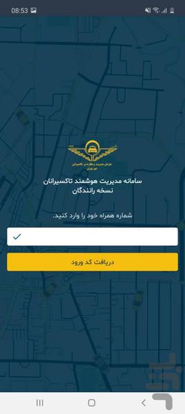 سامانه مدیریت هوشمند تاکسیرانی - Image screenshot of android app