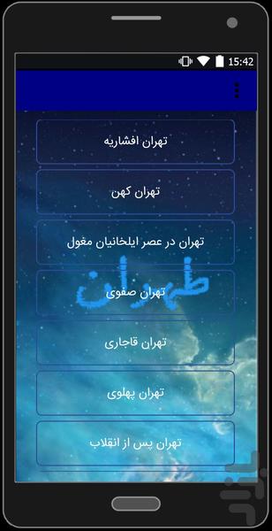 tehran old - Image screenshot of android app