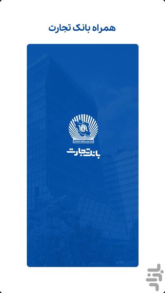 همراه بانک تجارت - عکس برنامه موبایلی اندروید