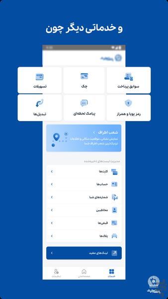 tejaratmobilebank - Image screenshot of android app