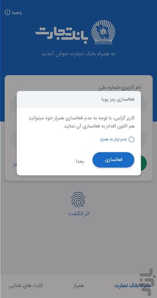 همراه بانک تجارت - عکس برنامه موبایلی اندروید