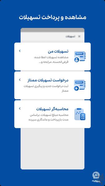 tejaratmobilebank - Image screenshot of android app