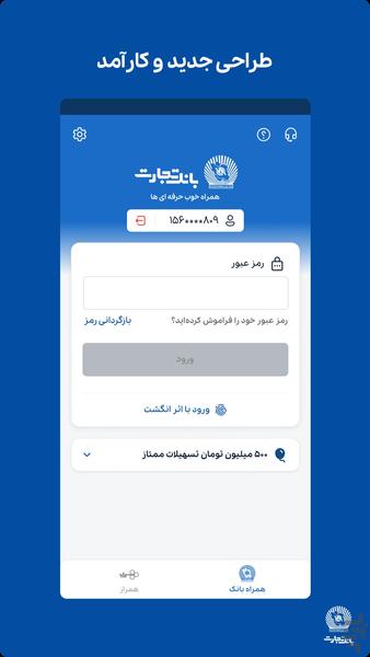 همراه بانک تجارت - عکس برنامه موبایلی اندروید