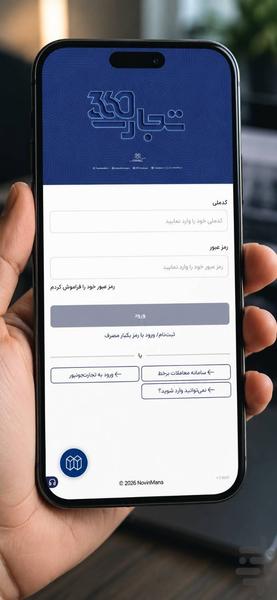 تجارت ۳۶۰ - نئوبروکر بانک تجارت - Image screenshot of android app