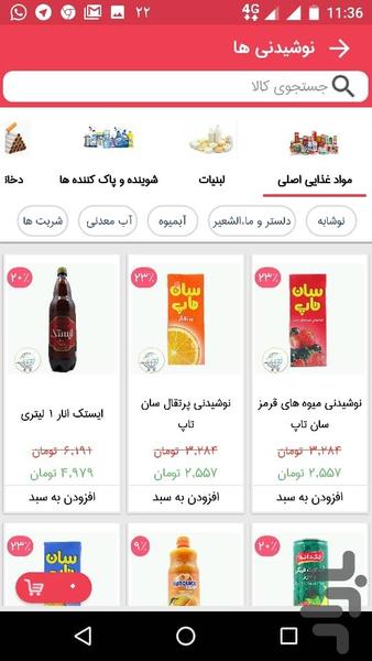 هایپر مارکت آنلاین فست مارکتس - عکس برنامه موبایلی اندروید