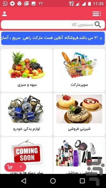 هایپر مارکت آنلاین فست مارکتس - عکس برنامه موبایلی اندروید