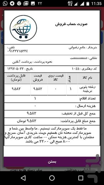 هایپر مارکت آنلاین فست مارکتس - عکس برنامه موبایلی اندروید