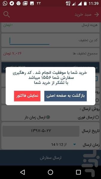 هایپر مارکت آنلاین فست مارکتس - عکس برنامه موبایلی اندروید