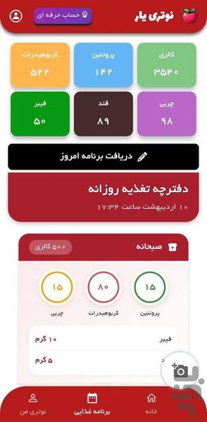 نوتری یار - عکس برنامه موبایلی اندروید