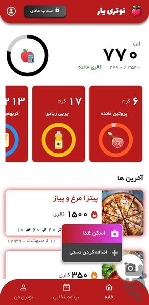 نوتری یار - عکس برنامه موبایلی اندروید