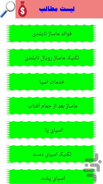 تکنیک های ماساژدرمانی - Image screenshot of android app
