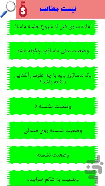 تکنیک های ماساژدرمانی - Image screenshot of android app