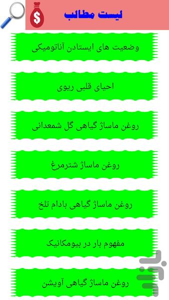 تکنیک های ماساژدرمانی - Image screenshot of android app