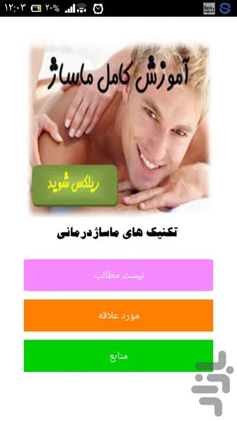 تکنیک های ماساژدرمانی - Image screenshot of android app