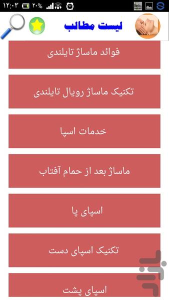 تکنیک های ماساژدرمانی - Image screenshot of android app