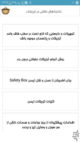 تکنیک های طلایی در تزریقات - Image screenshot of android app