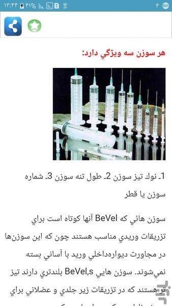 تکنیک های طلایی در تزریقات - Image screenshot of android app