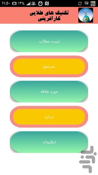 تکنیک های طلایی کارآفرینی - Image screenshot of android app