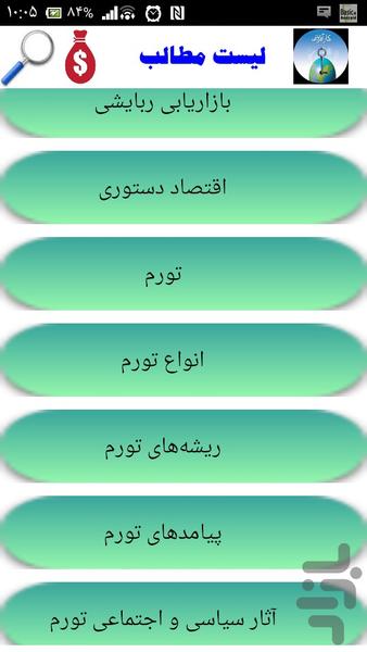 تکنیک های طلایی کارآفرینی - Image screenshot of android app