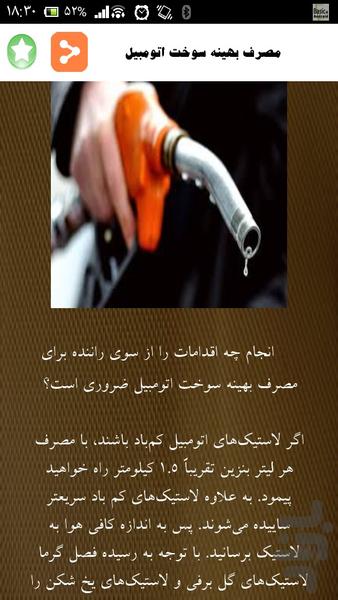 تکنیک های کاهش سوخت خودرو - Image screenshot of android app