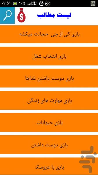 آموزش بازی درمانی برای کودکان - Image screenshot of android app