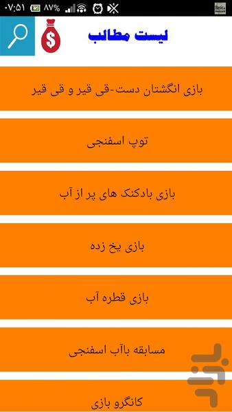 آموزش بازی درمانی برای کودکان - عکس برنامه موبایلی اندروید