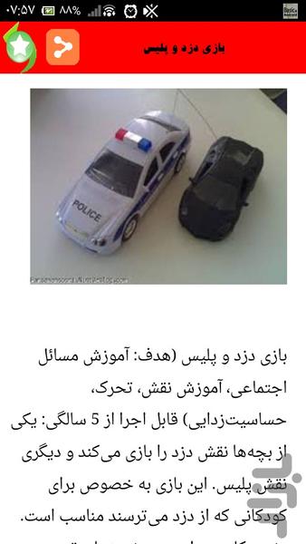 آموزش بازی درمانی برای کودکان - عکس برنامه موبایلی اندروید