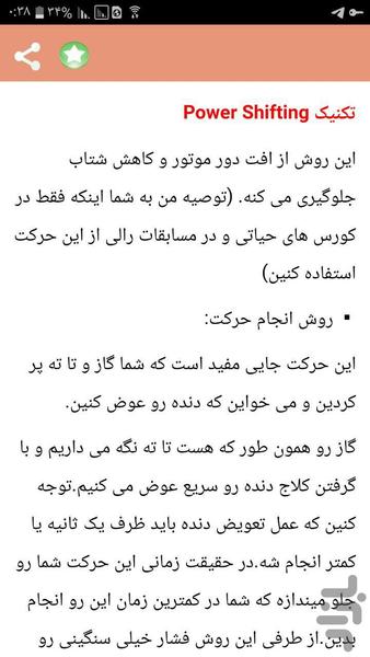 تکنیک های اتومبیل رانی - Image screenshot of android app