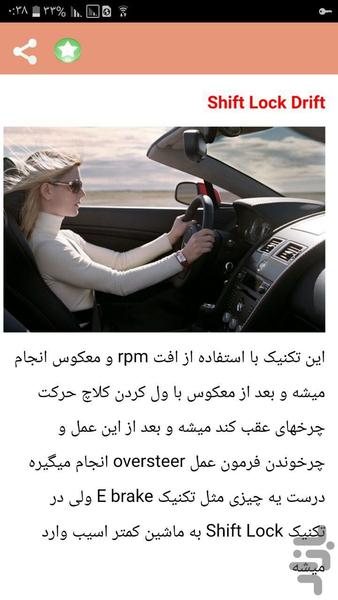 تکنیک های اتومبیل رانی - Image screenshot of android app