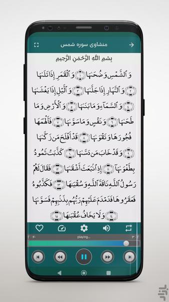 Recitation of the Holy Qur'an - Image screenshot of android app