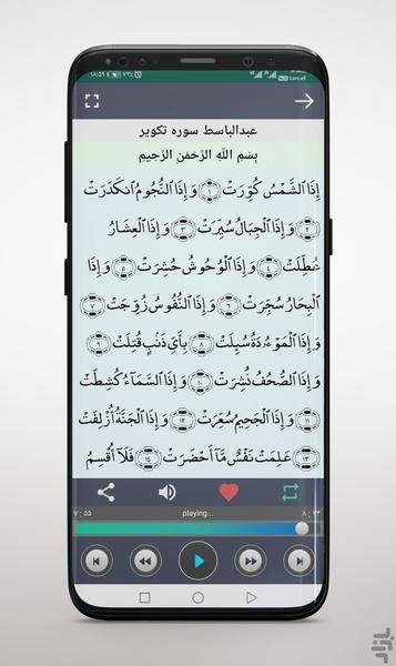 Recitation of the Holy Qur'an - Image screenshot of android app