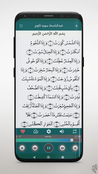 Recitation of the Holy Qur'an - Image screenshot of android app