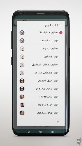 Recitation of the Holy Quran - Image screenshot of android app