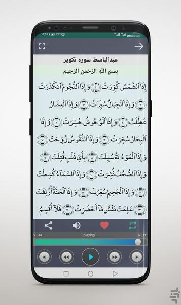 Recitation of the Holy Quran - Image screenshot of android app