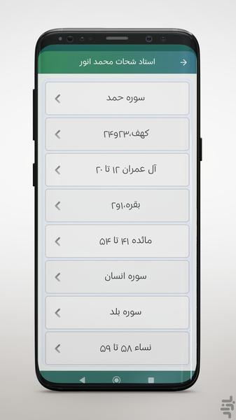 Recitation of the Holy Quran - Image screenshot of android app