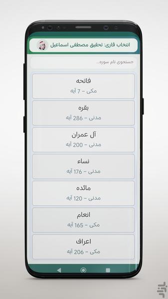 Recitation of the Holy Quran - Image screenshot of android app