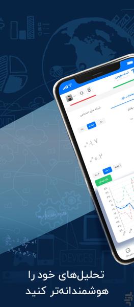 تلبورس - تحلیل حرفه‌ای بورس - عکس برنامه موبایلی اندروید