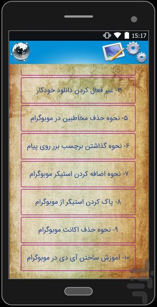 آموزشهای پیشرفته تلگرام و موبوگرام - عکس برنامه موبایلی اندروید